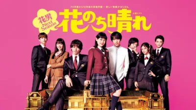 【ドラマ】『花のち晴れ』キャスト・相関図・あらすじをネタバレ