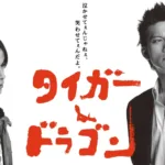 【ドラマ】『花のち晴れ』キャスト・相関図・あらすじをネタバレのワンシーン