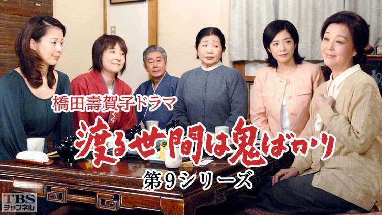 【ドラマ】『渡る世間は鬼ばかり』キャスト・相関図とあらすじ｜岡倉家 五人姉妹の人物関係を解説のワンシーン