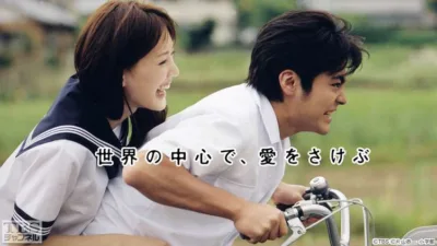 【ドラマ】『世界の中心で、愛をさけぶ』キャスト・相関図とあらすじを解説