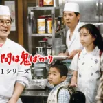 【ドラマ】『過保護のカホコ』キャスト・相関図・あらすじをネタバレのワンシーン