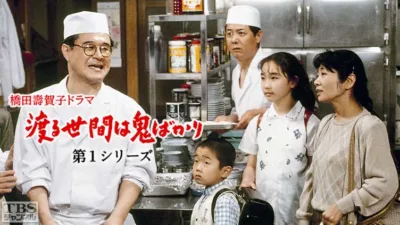 【ドラマ】『渡る世間は鬼ばかり』キャスト・相関図とあらすじ｜岡倉家 五人姉妹の人物関係を解説