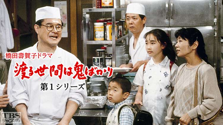 【ドラマ】『渡る世間は鬼ばかり』キャスト・相関図とあらすじ｜岡倉家 五人姉妹の人物関係を解説のワンシーン