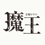 【ドラマ】『プライド』キャスト・相関図とあらすじを解説のワンシーン