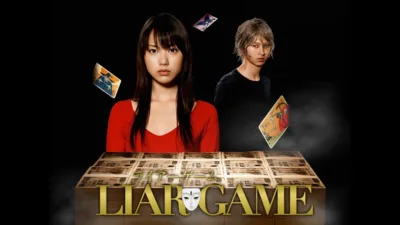 【ドラマ】『ライアーゲーム』キャスト・相関図・あらすじをネタバレ解説