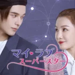【中国ドラマ】『風の吹く場所へ』キャスト・相関図・あらすじを解説のワンシーン