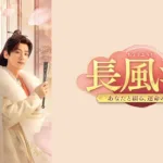 【中国ドラマ】『墨雨雲間（ぼくううんかん）』～美しき復讐～ キャスト・相関図・最終回までのあらすじを解説のワンシーン