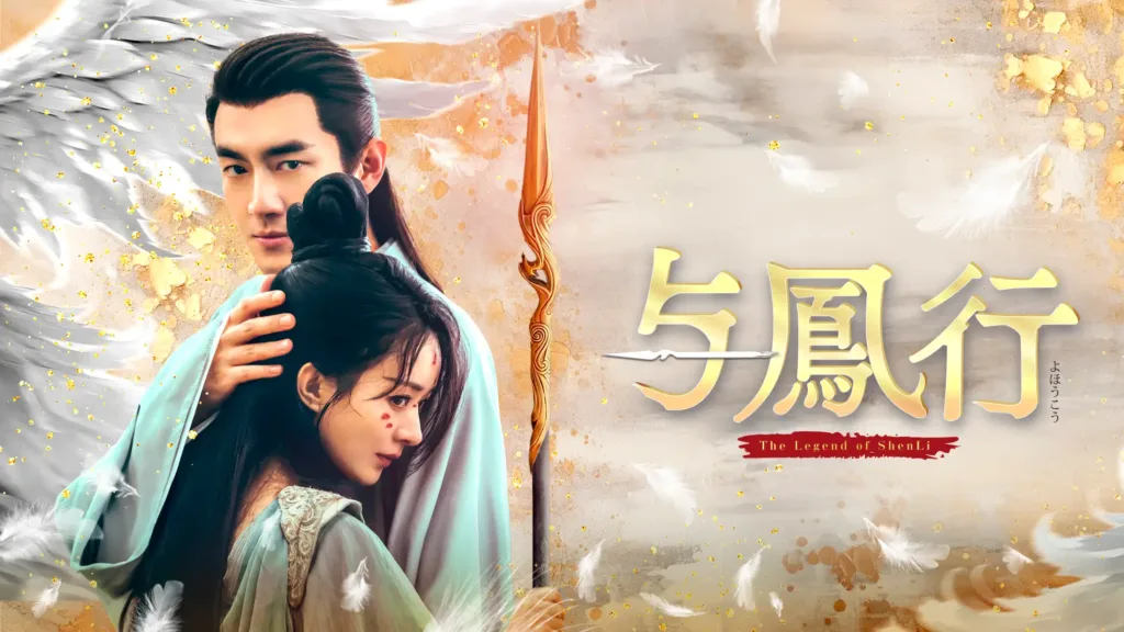 【中国ドラマ】『与鳳行』キャスト・相関図・あらすじを解説のワンシーン