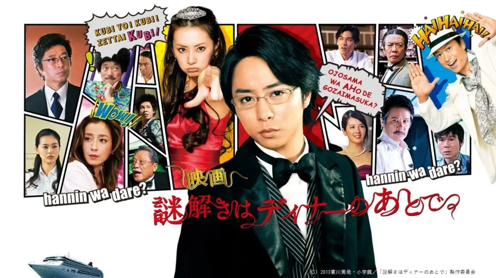 【ドラマ】『謎解きはディナーのあとで』キャスト・相関図・あらすじをネタバレのワンシーン