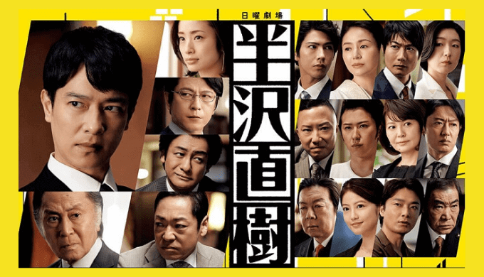 【ドラマ】『半沢直樹』キャスト相関図！黒崎・近藤など登場人物と配信情報のワンシーン