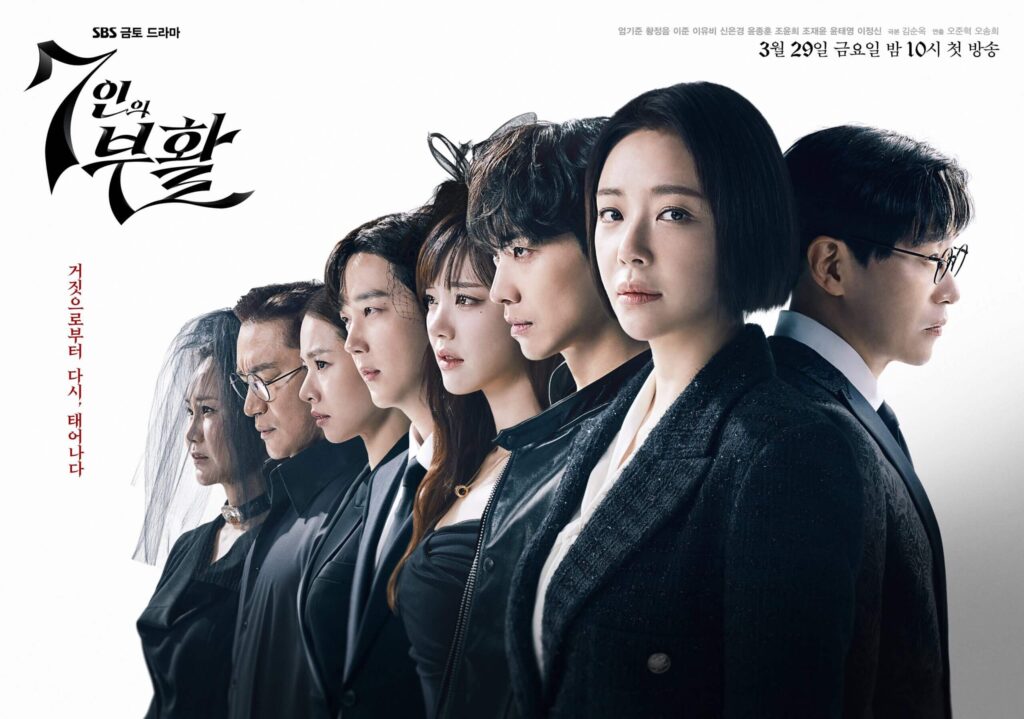 【韓国ドラマ】『7人の脱出』キャスト・相関図・あらすじをネタバレ解説のワンシーン