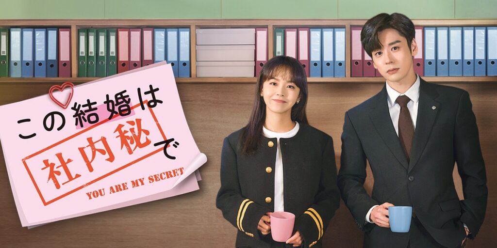 【中国ドラマ】『この結婚は社内秘で』最終回あらすじ・キャスト・相関図を解説のワンシーン