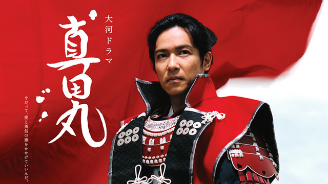 【ドラマ】『真田丸』キャスト・相関図とあらすじをネタバレ解説のワンシーン