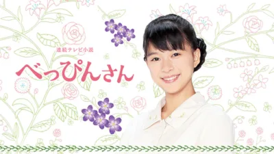 【ドラマ】『べっぴんさん』キャスト・相関図・あらすじをネタバレ