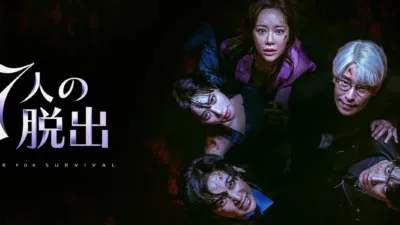 【韓国ドラマ】『7人の脱出』キャスト・相関図・あらすじをネタバレ解説