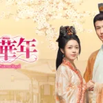 【中国ドラマ】『この結婚は社内秘で』最終回あらすじ・キャスト・相関図を解説のワンシーン