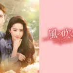 【中国ドラマ】『烈火軍校』キャスト・相関図・あらすじを解説のワンシーン