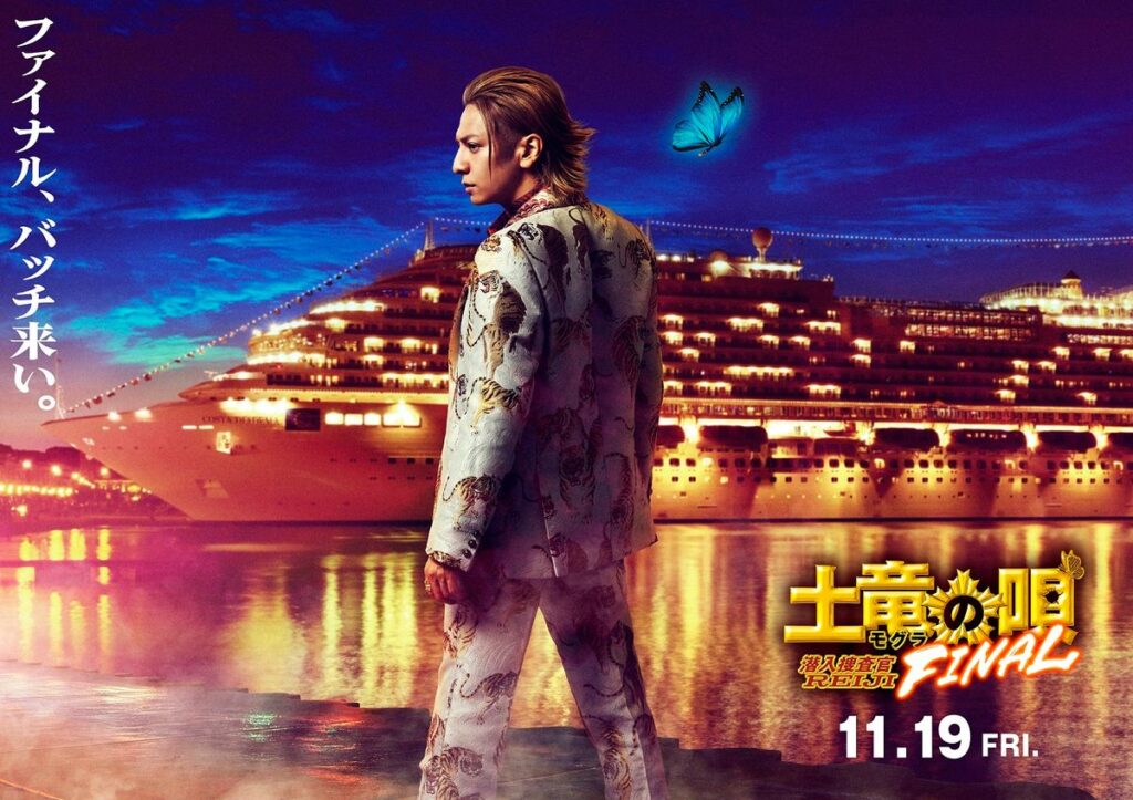 『土竜の唄』キャスト・相関図・あらすじをネタバレのワンシーン