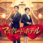 『悪の教典』キャスト・相関図・あらすじをネタバレのワンシーン