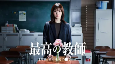 【ドラマ】『最高の教師』キャスト・相関図・あらすじをネタバレ