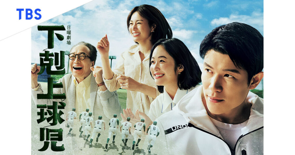 【ドラマ】『下剋上球児』キャスト・相関図・あらすじをネタバレのワンシーン