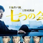 『天空の蜂』キャスト・相関図・あらすじをネタバレのワンシーン