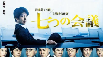 【映画】『七つの会議』キャスト・相関図・あらすじをネタバレ解説