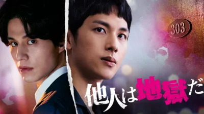 【韓国ドラマ】『他人は地獄だ』キャスト・相関図・あらすじをネタバレ解説