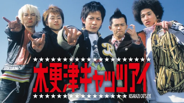 【ドラマ】『木更津キャッツアイ』キャスト・相関図・あらすじをネタバレのワンシーン