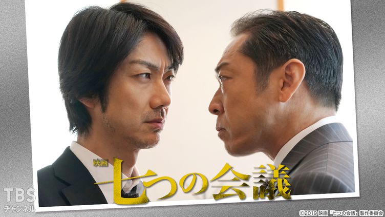 『七つの会議』キャスト・相関図・あらすじをネタバレ解説のワンシーン