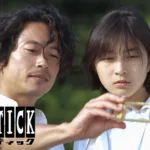 【ドラマ】『流星の絆』キャスト・相関図・あらすじを解説のワンシーン