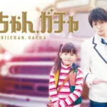 【ドラマ】『アルジャーノンに花束を』キャスト・相関図・あらすじを解説のワンシーン