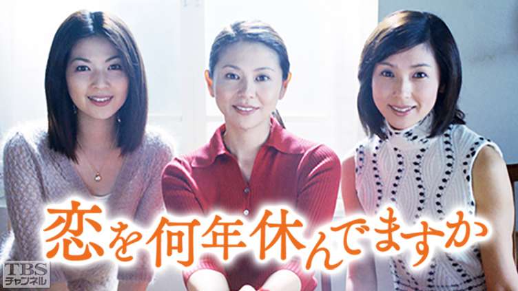 【ドラマ】『恋を何年休んでますか』キャスト・相関図・あらすじを解説のワンシーン