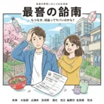 【ドラマ】『女王の教室』キャスト・相関図とあらすじを徹底解説！天海祐希の鬼教師役が話題にのワンシーン